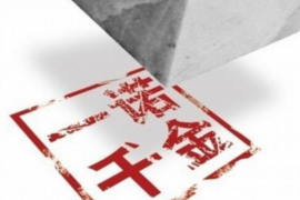 海口工资清欠服务